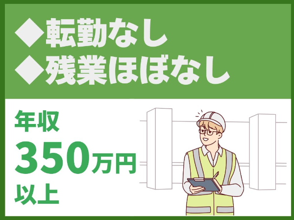 転勤なし／未経験可／転勤ほぼなし【株式会社ニューライフ総建】（14462）