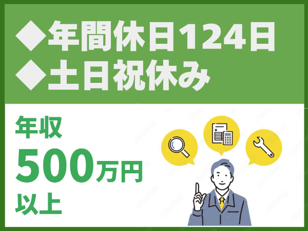 転勤なし／年間休日124日／完全週休2日制／土日祝休み【中央開発株式会社】（14530）