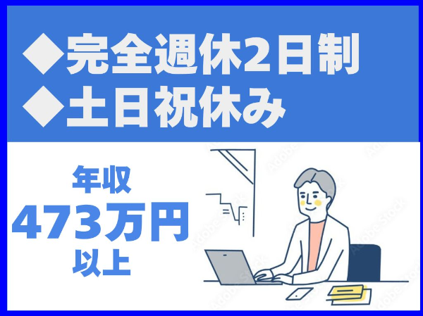 完全週休2日制／土日祝休み／年間休日120日以上／車通勤可／無料駐車場あり【株式会社大正】（14551）