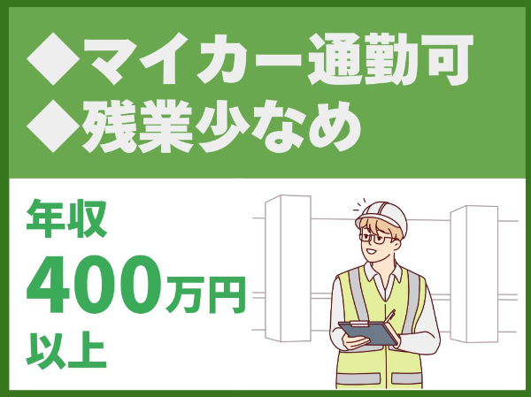 転勤なし／マイカー通勤可／無料駐車場あり／直行直帰可／資格手当やインセンティブ制度が充実【株式会社丸一建装】（14015）
