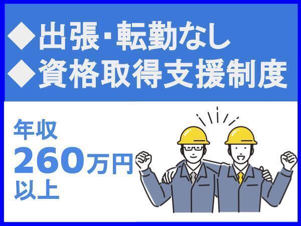 佐賀・福岡エリアがメイン/直行直帰可/福利厚生充実/資格取得支援制度あり/松尾工業株式会社　福岡支店（13498）