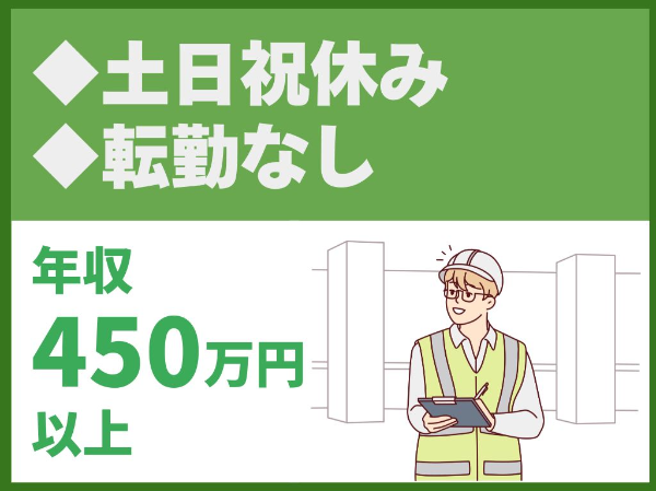 転勤なし／社用車貸与可／直行直帰可／残業少なめ／50歳以上の社員定着率100%【東栄建工株式会社】（14460）