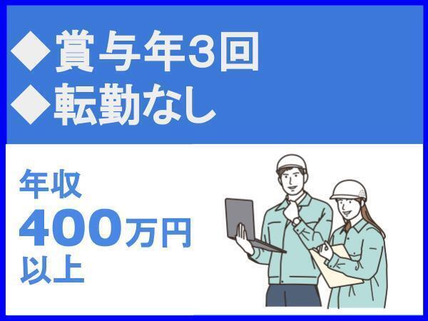 転勤なし/賞与年3回/マイカー通勤可【株式会社吉安建設】（14435）