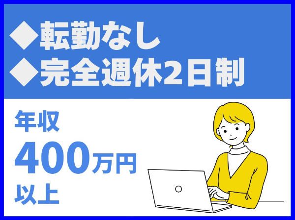 転勤なし／完全週休2日制／資格手当あり／スタートアップ部門【株式会社プロシードデザイン】（14558）