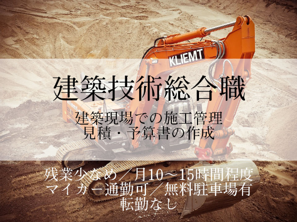 転勤なし/残業少なめ/マイカー通勤可/無料駐車場あり/株式会社河北（11827）