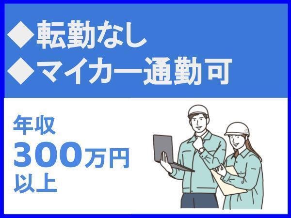 転勤なし/マイカー通勤可/資格手当や出張手当など福利厚生が充実◎/大分県内トップクラスの実績を誇る大分本社企業/株式会社栄都　大分本社（大分県中津市）勤務（imas4262）