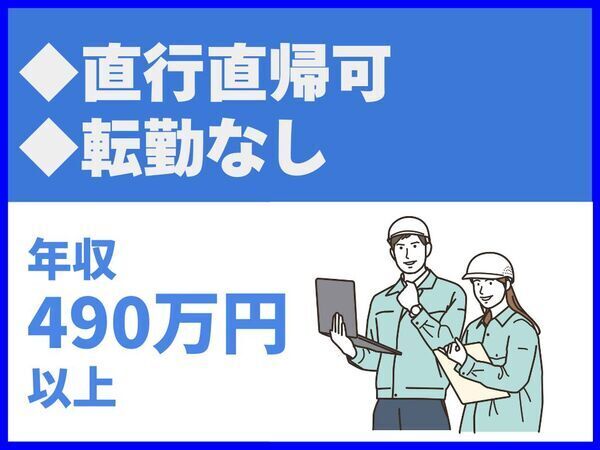 転勤なし／直行直帰可／創業70年を超える老舗企業【金子建設株式会社　福岡支店】（14457）