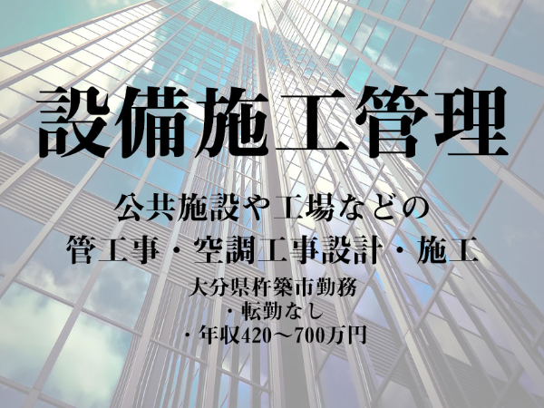 転勤なし/マイカー通勤可/社用車貸与/地域密着型/業績好調の成長企業/株式会社木元電設（11818）