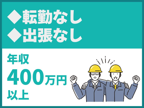 転勤なし／出張なし／車やバイクでの通勤可【株式会社ナビック】（14554）
