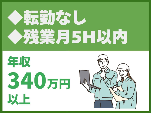 建築施工管理/未経験歓迎/夜間作業なし/残業月平均5H以内【株式会社エフケーテック】（14645）