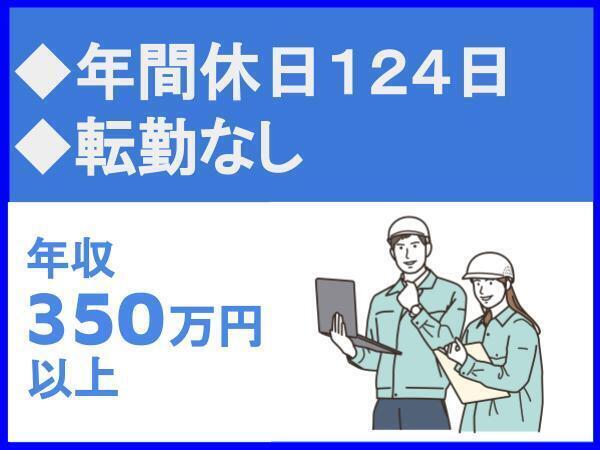 年間休日124日/転勤なし/I・Uターン歓迎/マイカー通勤可/働きやすさの改善に注力/九州建設株式会社　大分営業所（13486）