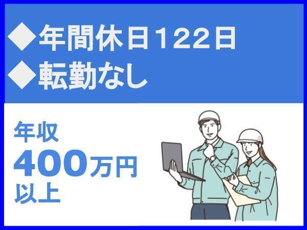 年間休日122日/転勤なし/残業少なめ【内海建設コンサルタント株式会社】(14225)