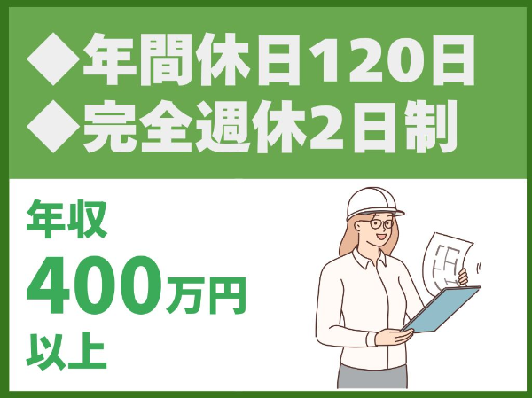 年間休日120日／完全週休2日制／土日祝休み／転勤なし／南海電鉄グループ【南海辰村建設株式会社】（14281）