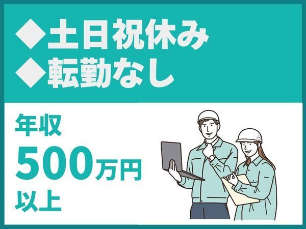 土日祝休み/転勤なし/資格取得支援制度あり【花谷建設株式会社】