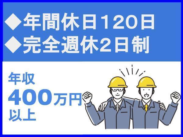 土日祝休み／完全週休2日制／年間休日120日／転勤なし【株式会社栗木工務店】（14176）