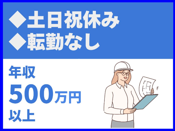 転勤なし／UIターン歓迎／土日祝休み／大手ゼネコンからの案件多数【株式会社昂洋】（14570）