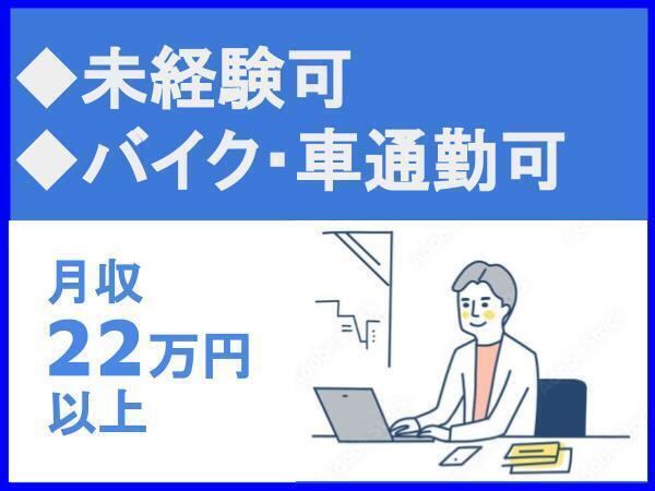 未経験可/マイカー・バイク通勤可/無料駐車場あり/賞与年3回支給/株式会社調査診断センター　福岡支店（13776）