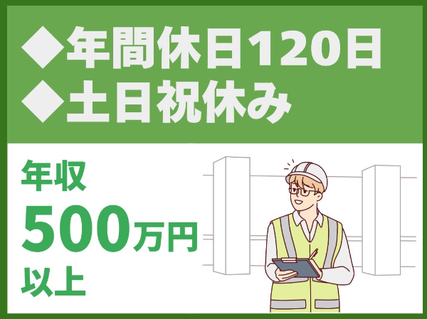 年間休日120日／土日祝休み／転勤なし／毎年昇給昇給あり【平岩建設株式会社】（10958）