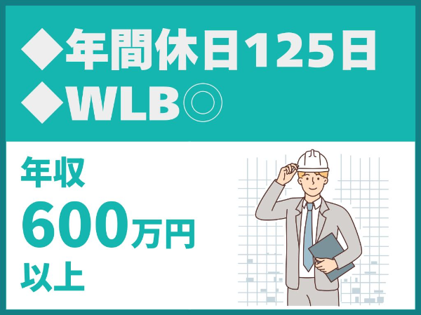 建築意匠設計／年間休日125日／完全週休2日制／土日祝休み／WLB◎／転勤なし【後藤建築事務所株式会社】（14609）
