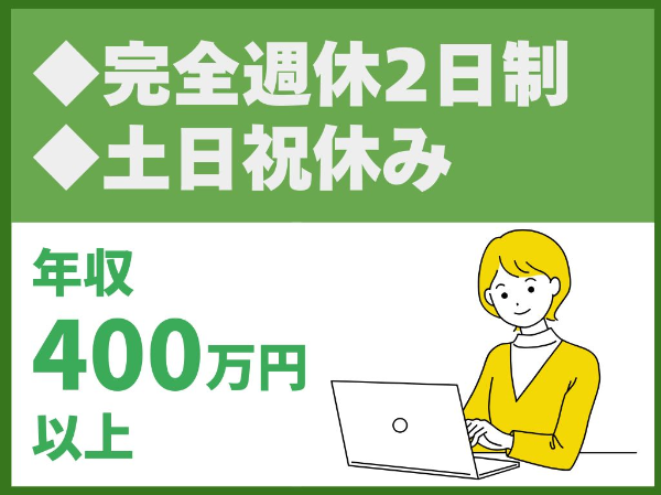 転勤なし／年間休日120日／完全週休2日制／土日祝休み【株式会社綜企画設計　埼玉支店】（13867）