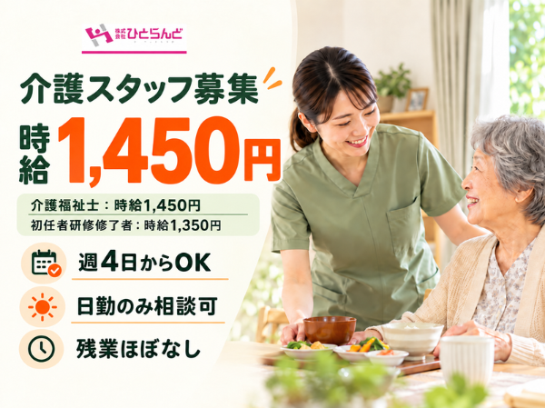 有料老人ホーム介護員(ID0501765)