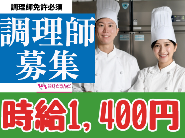 市内中心部ホテル朝食調理師（ID0501670）