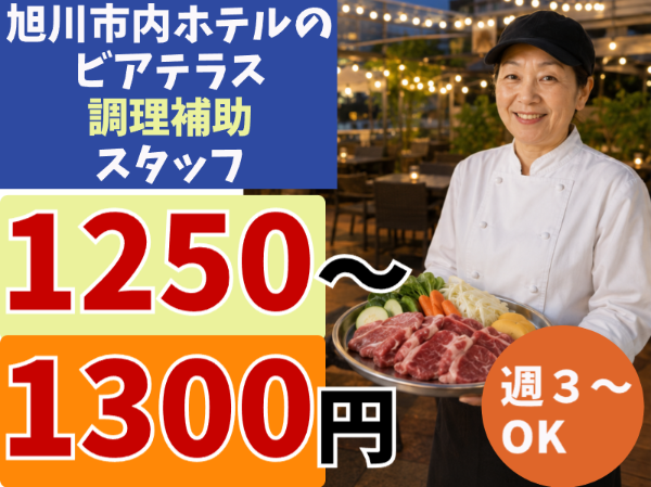 ホテルのビアテラス調理補助（ID0501734）