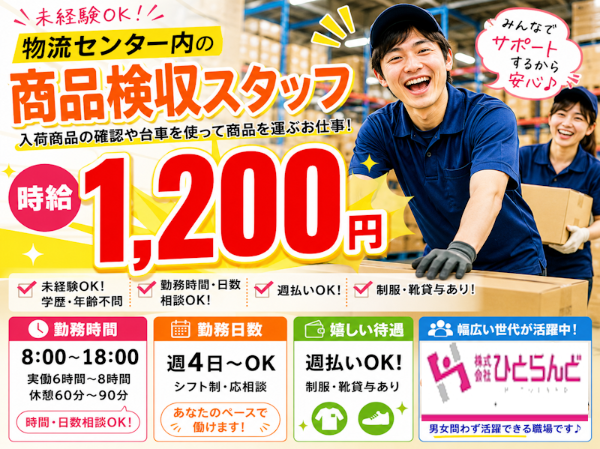 物流センター内の商品検収スタッフ(ID0501751)