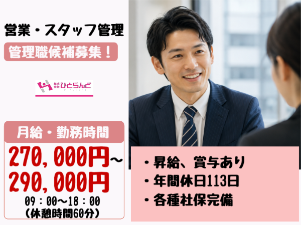 旭川エリアの人材派遣会社の法人営業（ID0501723）
