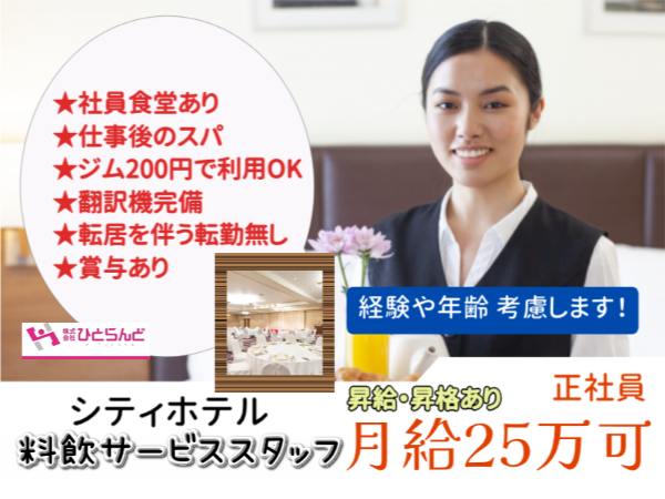 シティホテルの飲料サービススタッフ(ID0501562)