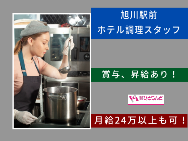 ホテルの調理師(ID0501558)