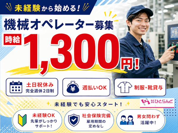 工場機械オペレーター(ID0501752)