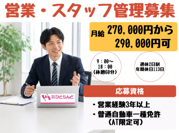 旭川エリアの人材派遣会社の法人営業（ID0501722）
