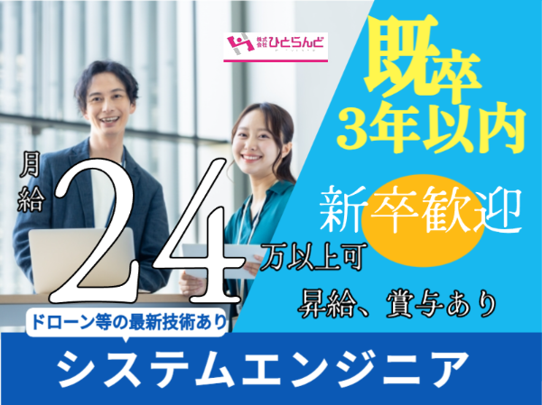 システムエンジニア（ID0501674）