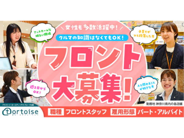 【車検のコバック平塚店】車検工場のフロント受付事務職 《アルバイト・パート》募集【平塚市の求人】