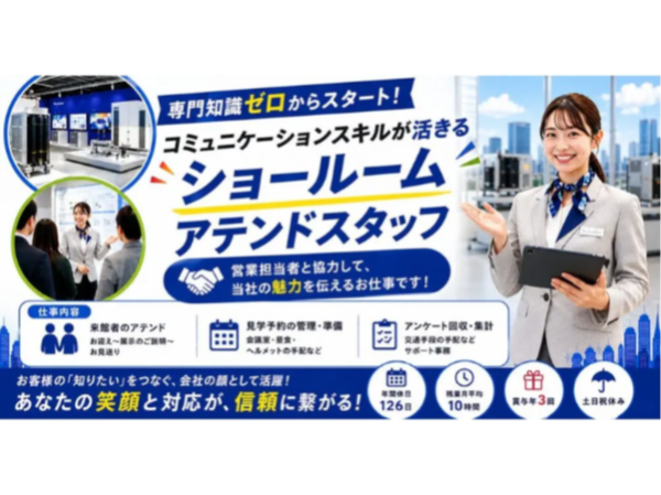 【新晃工業株式会社】ショールームアテンド&運営スタッフ《契約社員》募集【秦野市の求人】
