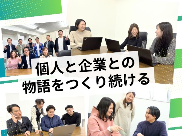 『個人と企業の物語を創り続ける』という想いを軸に。