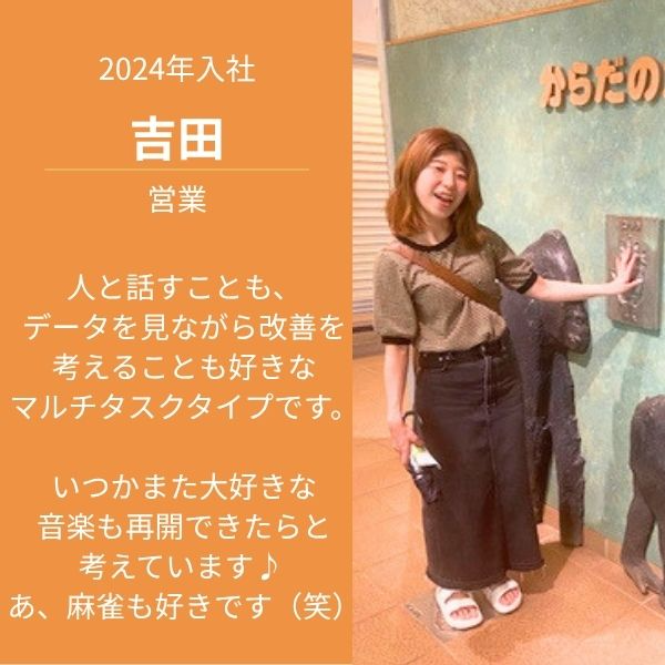 コンサルティング営業/吉田　ヨシダ