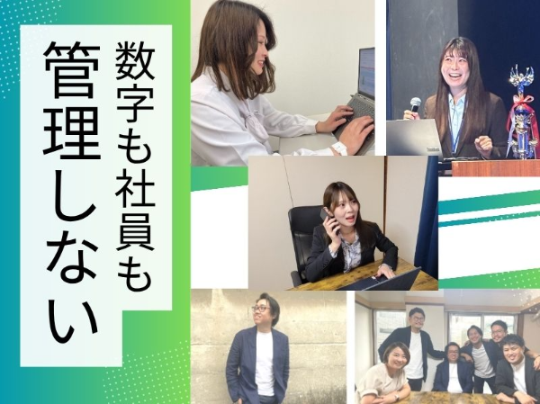働き方と勤務スタイル【１】数字も社員も管理しない