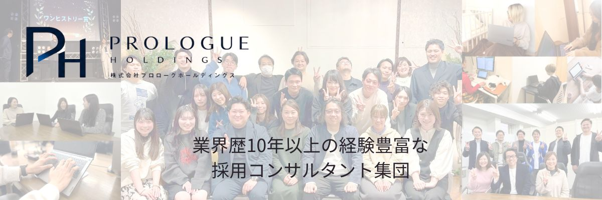 株式会社プロローグホールディングス