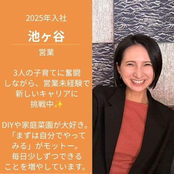 コンサルティング営業/池ヶ谷 イケガヤ