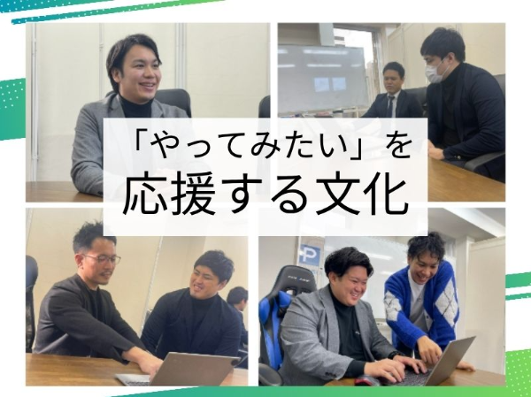 「やってみたい」を応援する文化
