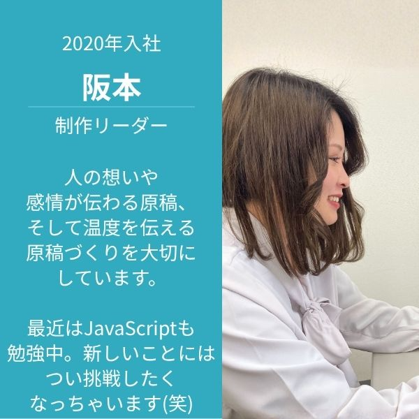 管理部 制作課 サブマネージャー/阪本 サカモト