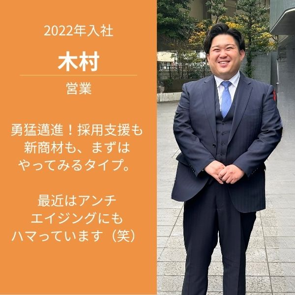 コンサルティング営業/木村　キムラ