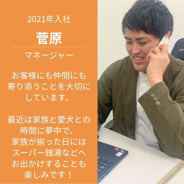 コンサルティング営業/菅原 スガワラ