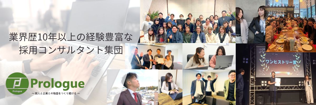 株式会社プロローグ