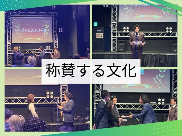 称賛文化