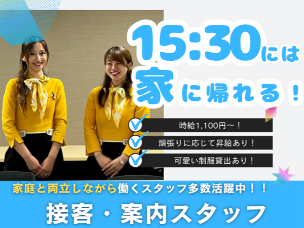未経験者大歓迎☆ 15:30には業務終了♪ 残業無し!!