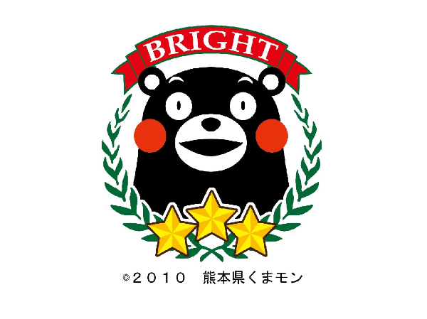 熊本県認定ブライト企業として