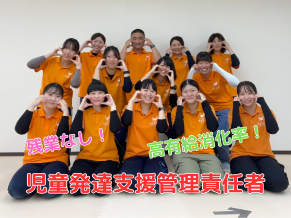 児童発達支援管理責任者/放課後等デイサービス【lifecare】